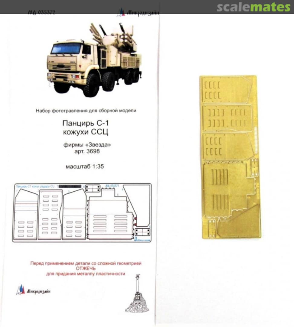 Boxart ZRPK Pantsir S-1 (SSC casings) PE-detail set MD 035372 Microdesign Boxart ZRPK Pantsir S-1 (SSC casings) PE-detail set MD 035372 Microdesign