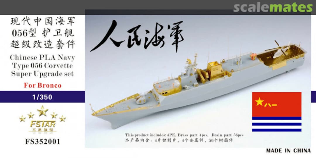 Boxart Type 056 Corvette - Super Upgrade set FS352001 Five Star Model Boxart Type 056 Corvette - Super Upgrade set FS352001 Five Star Model