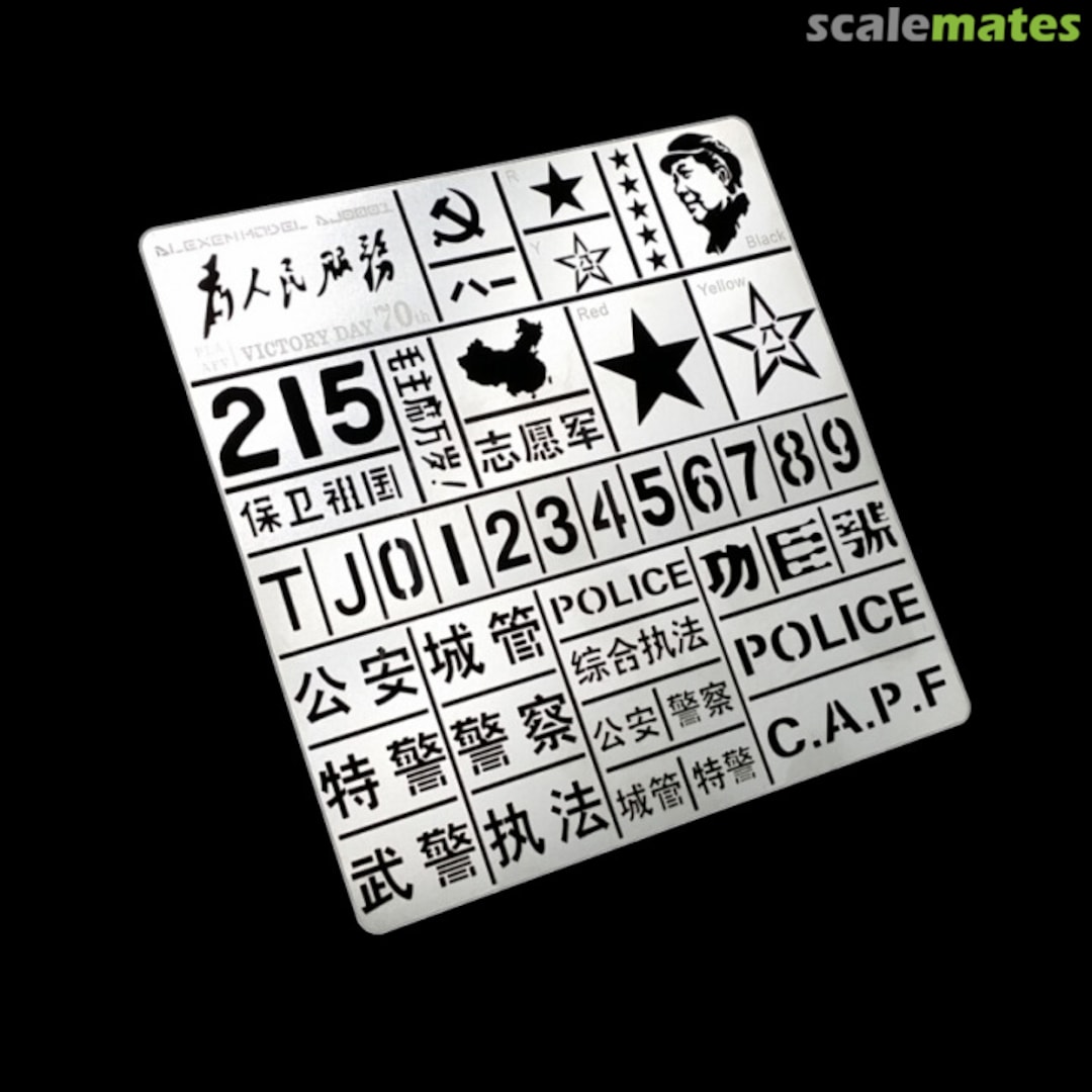 Boxart Chinese PLA army AFV logo & mark Airbrush Stencil FG-AJ0001 Alexen Model Boxart Chinese PLA army AFV logo & mark Airbrush Stencil FG-AJ0001 Alexen Model