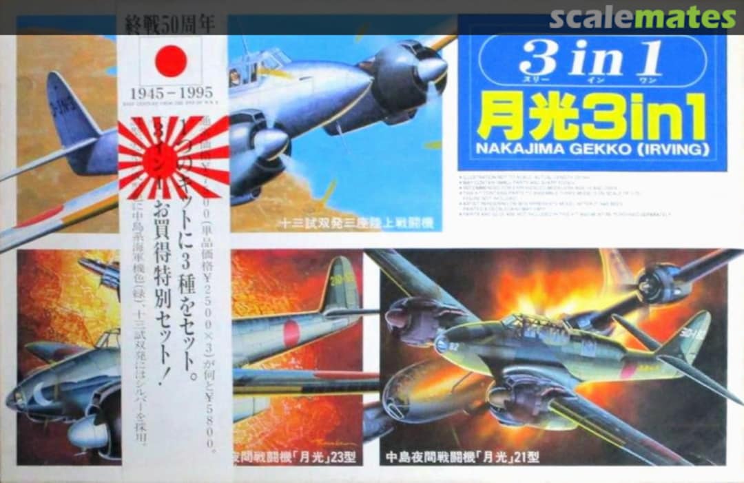 Boxart Nakajima Gekko (Irving) J1N1, J1N2 & J1N3 35506 Fujimi Boxart Nakajima Gekko (Irving) J1N1, J1N2 & J1N3 35506 Fujimi