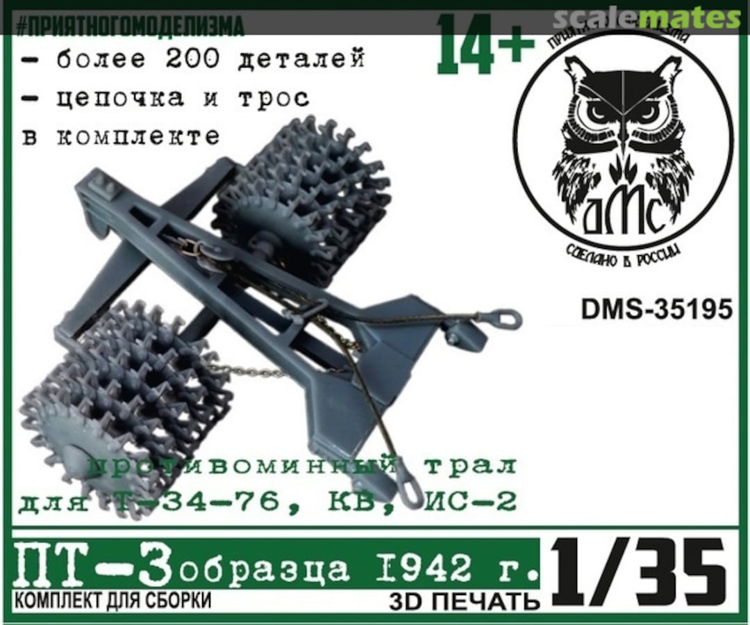Boxart PT-3 Mine Roller, 1942 DMS-35195 denisssmodels.ru Boxart PT-3 Mine Roller, 1942 DMS-35195 denisssmodels.ru