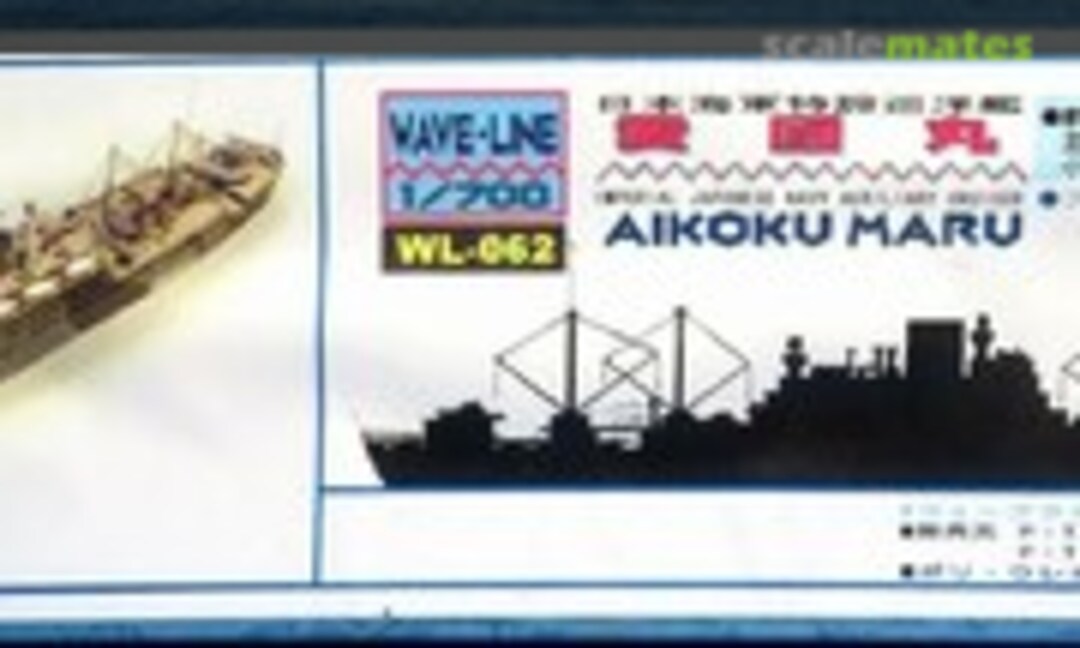 1:700 Aikokumaru (Pit-Road WL-062) WL-062