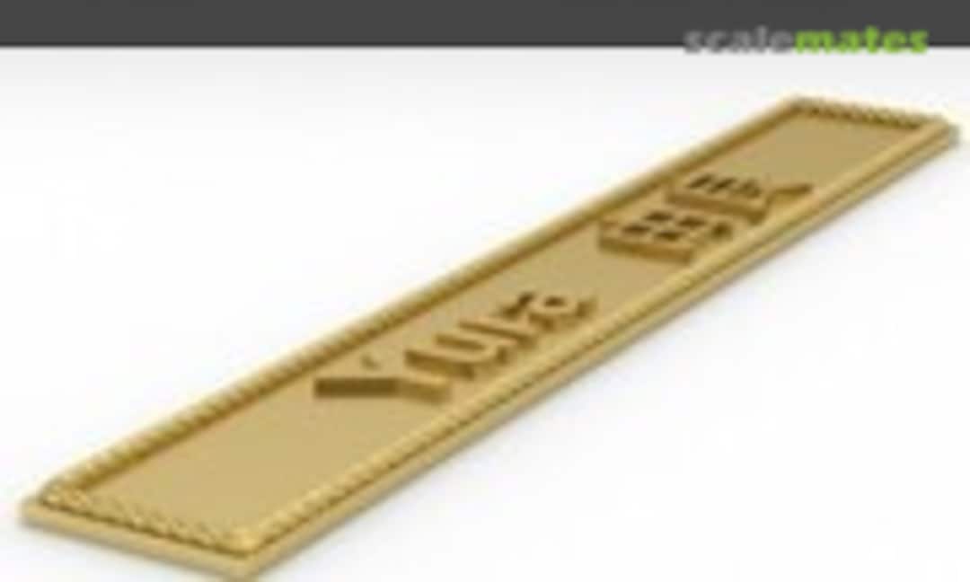 1:700 Yura 由良 (Model Monkey np-Yura-1) np-Yura-1