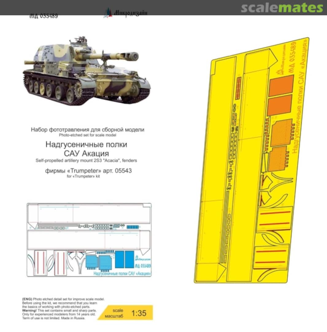Boxart SPG 2S3 "Acacia" fenders MD 035489 Microdesign Boxart SPG 2S3 "Acacia" fenders MD 035489 Microdesign