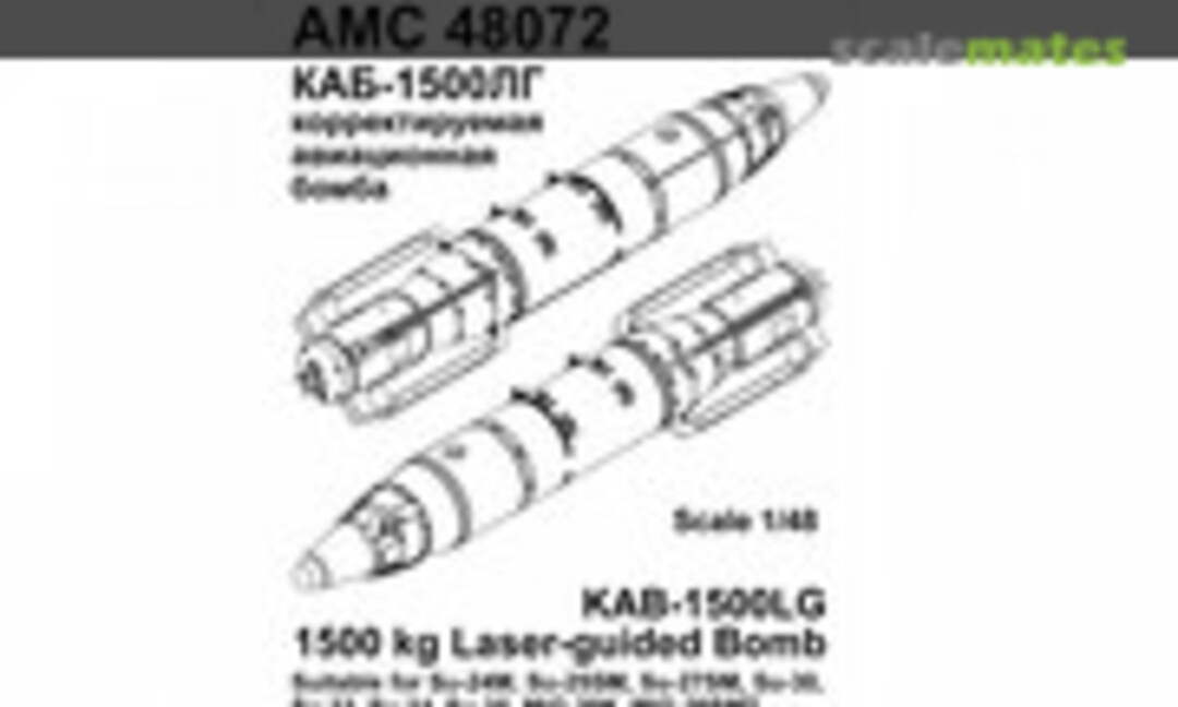1:48 KAB-1500LG 1500 kg laser-guided bomb (x2) (Advanced Modeling AMC 48072) AMC 48072