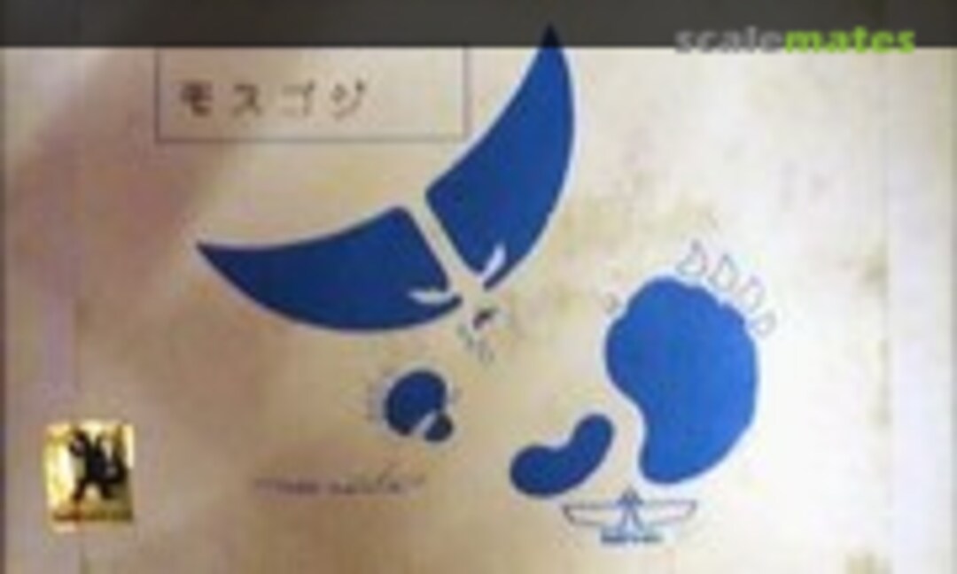 No Godzilla 1964 (vs. Mothra) (Kaiyodo )