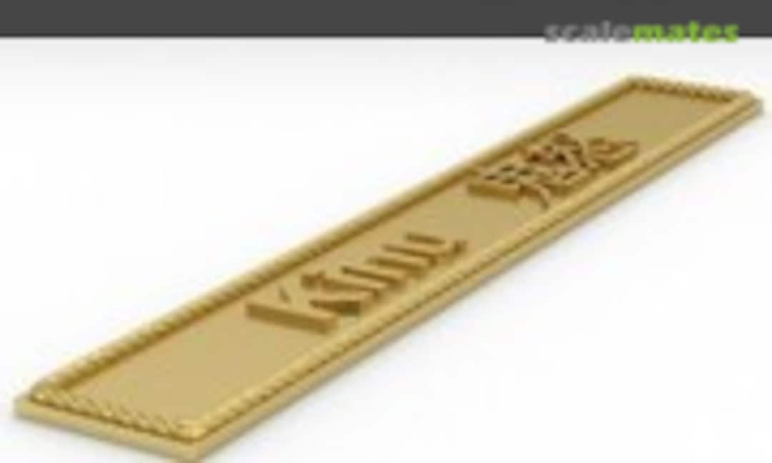 1:350 Kinu 鬼怒 (Model Monkey np-Kinu-2) np-Kinu-2