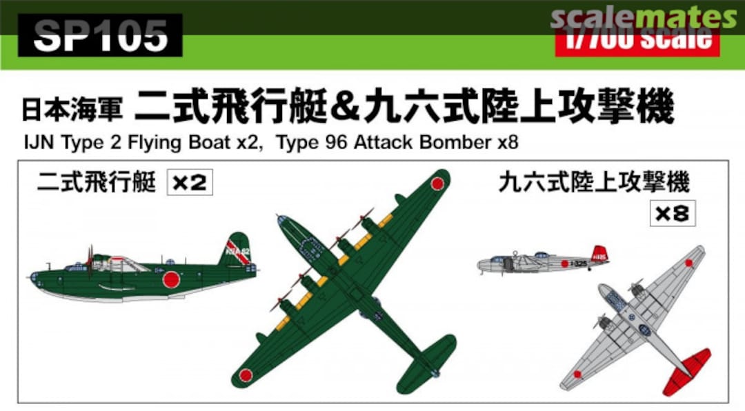 Boxart Type 2 Flying Boat x2, Type 96 Attack Bomber x8 SP105 Pit-Road Boxart Type 2 Flying Boat x2, Type 96 Attack Bomber x8 SP105 Pit-Road