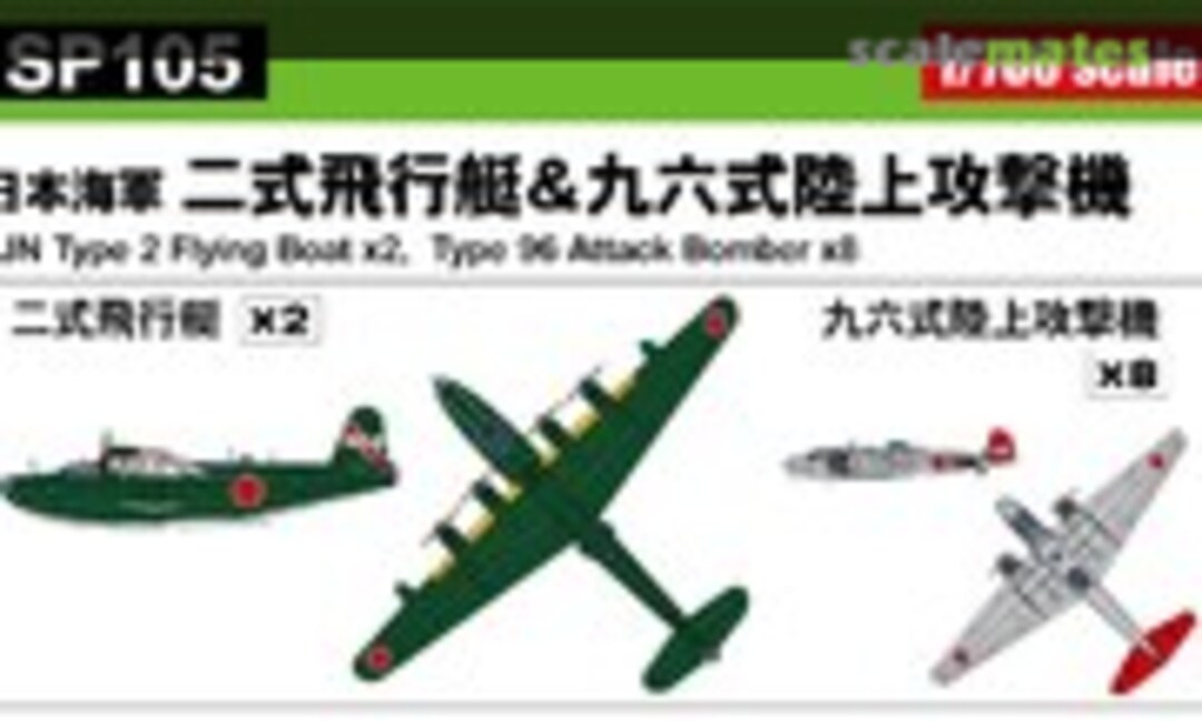 1:700 Type 2 Flying Boat x2, Type 96 Attack Bomber x8 (Pit-Road SP105) SP105