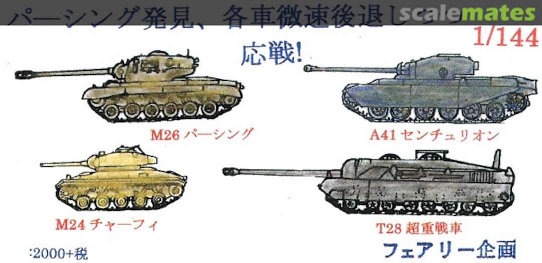 Boxart GUP Set (M26 Pershing,A41 Centurion,M24 Chaffee,T28 Super Heavy Tank) M068 Fairy Kikaku Boxart GUP Set (M26 Pershing,A41 Centurion,M24 Chaffee,T28 Super Heavy Tank) M068 Fairy Kikaku