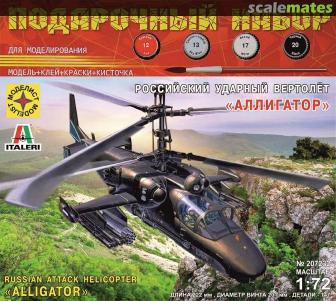Boxart Российский ударный вертолет Аллигатор 207232 set Modelist Boxart Российский ударный вертолет Аллигатор 207232 set Modelist
