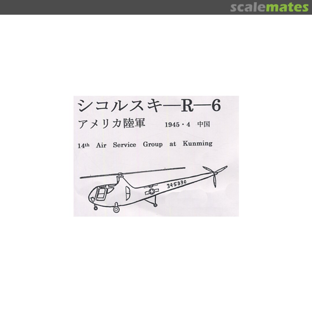 Boxart Sikorsky R-6 14th Air Service Group at Kunming 1945 A017 Fairy Kikaku Boxart Sikorsky R-6 14th Air Service Group at Kunming 1945 A017 Fairy Kikaku