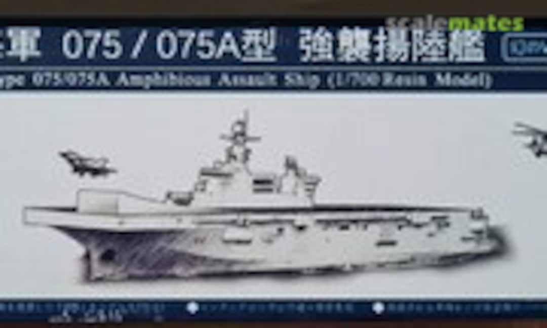 1:700 PLA Navy Type 075/075A Amphibious Assault Ship (Goofy Model )