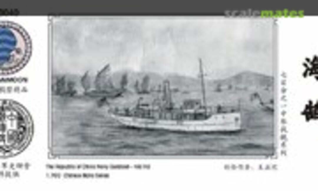 1:700 The Republic of China Navy Gunboat - Hai Hu 海鶴 (Oceanmoon WM03040) WM03040