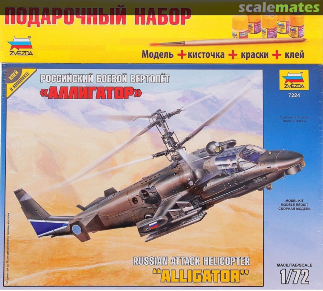 Boxart "Alligator" 7274 set Zvezda Boxart "Alligator" 7274 set Zvezda