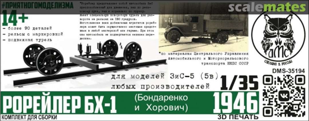 Boxart Rorailer BH-1 DMS-35194 denisssmodels.ru Boxart Rorailer BH-1 DMS-35194 denisssmodels.ru