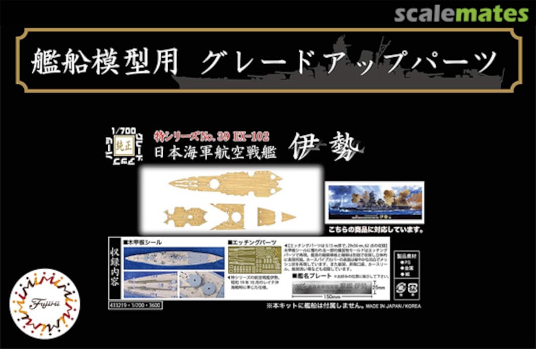 Boxart Wood Deck Seal for IJN Aircraft Battleship Ise (w/Ship Name Plate) 43321 Fujimi Boxart Wood Deck Seal for IJN Aircraft Battleship Ise (w/Ship Name Plate) 43321 Fujimi