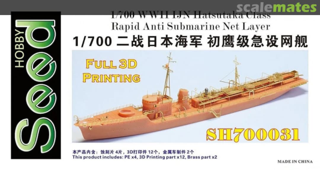 Boxart Hatsutaka Class Rapid Anti-Submarine Net Layer SH700031 Seed Hobby Boxart Hatsutaka Class Rapid Anti-Submarine Net Layer SH700031 Seed Hobby