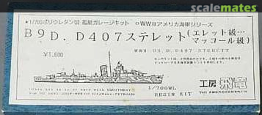 Boxart DD-407 USS Sterett B9 Kobo hiryu 工房飛竜 Boxart DD-407 USS Sterett B9 Kobo hiryu 工房飛竜
