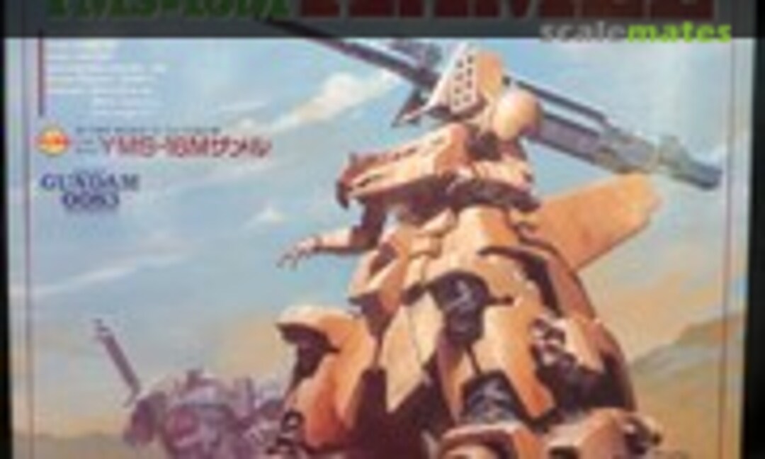 1:144 YMS-16M Xamel (Kotobukiya Mobile Suit Collection 9) Mobile Suit Collection 9