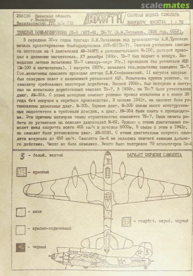 Boxart Pe-8 YUMTK Boxart Pe-8 YUMTK