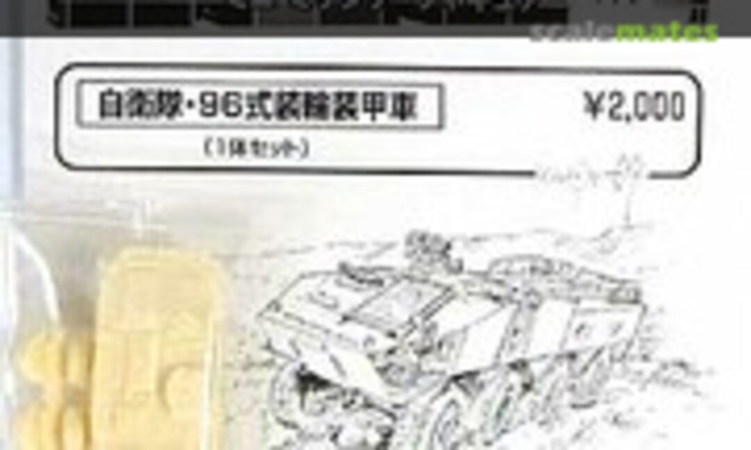 1:144 JGSDF Type 96 APC (Kami de Korokoro 029) 029