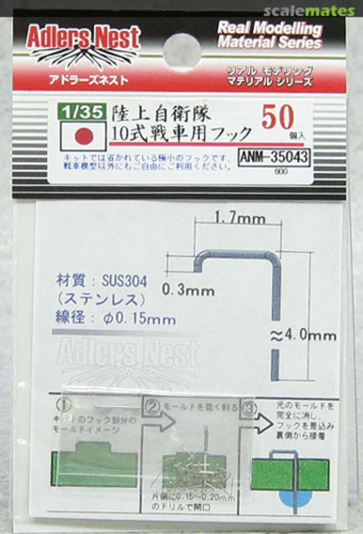 Boxart Hook for JGSDF Type 10 ANM-35043 Adlers Nest Boxart Hook for JGSDF Type 10 ANM-35043 Adlers Nest
