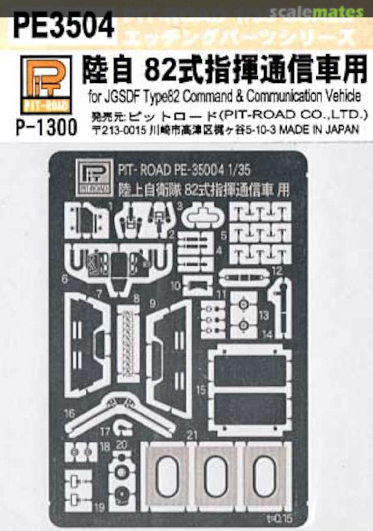Boxart Photoetched Parts for JGSDF Type 82 Command & Communications Vehicle PE3504 Pit-Road Boxart Photoetched Parts for JGSDF Type 82 Command & Communications Vehicle PE3504 Pit-Road