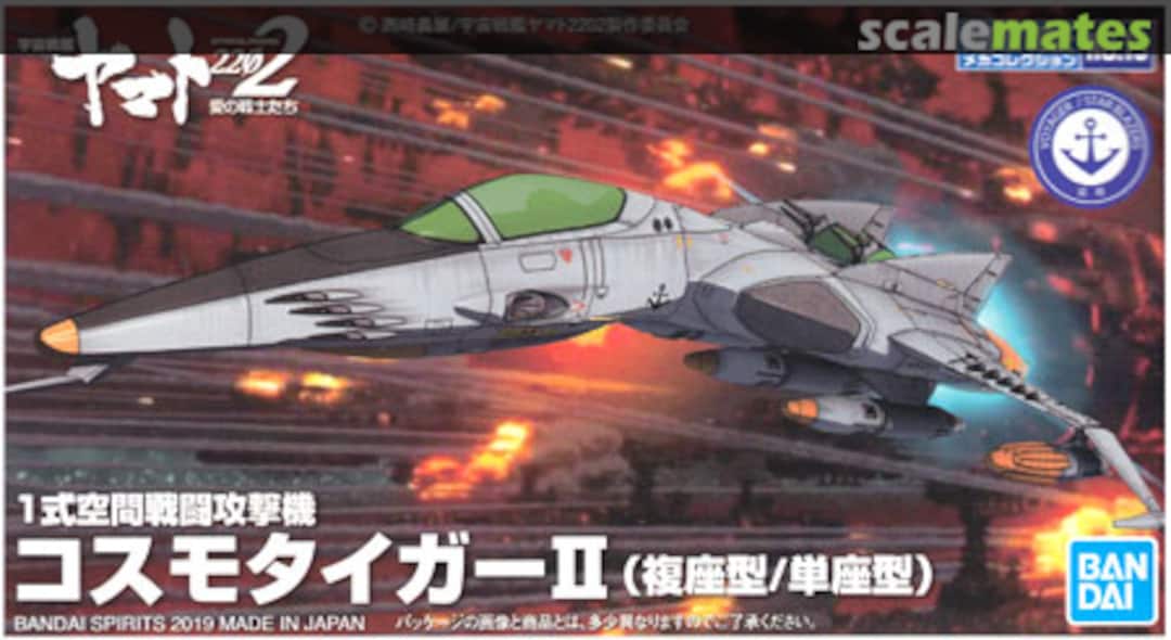 Boxart Cosmo Tiger II (Two-Seat Type/Single Sheet Type) 5058211 Bandai Spirits Boxart Cosmo Tiger II (Two-Seat Type/Single Sheet Type) 5058211 Bandai Spirits