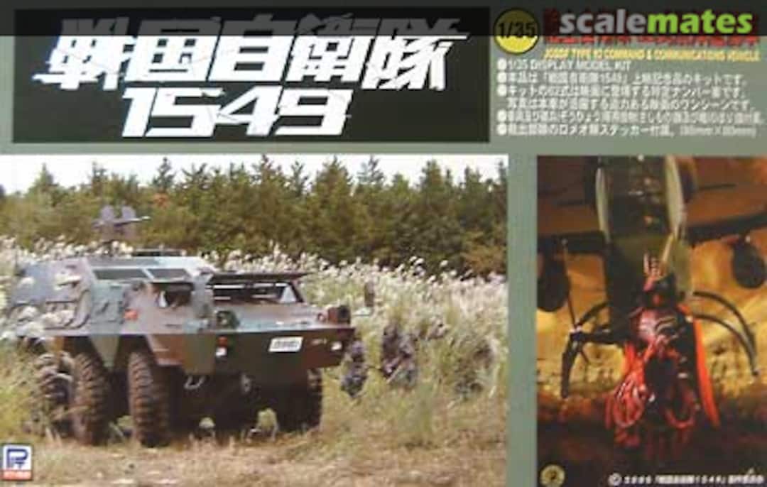 Boxart JGSDF Type 82 Command & Communications Vehicle GJ02 Pit-Road Boxart JGSDF Type 82 Command & Communications Vehicle GJ02 Pit-Road