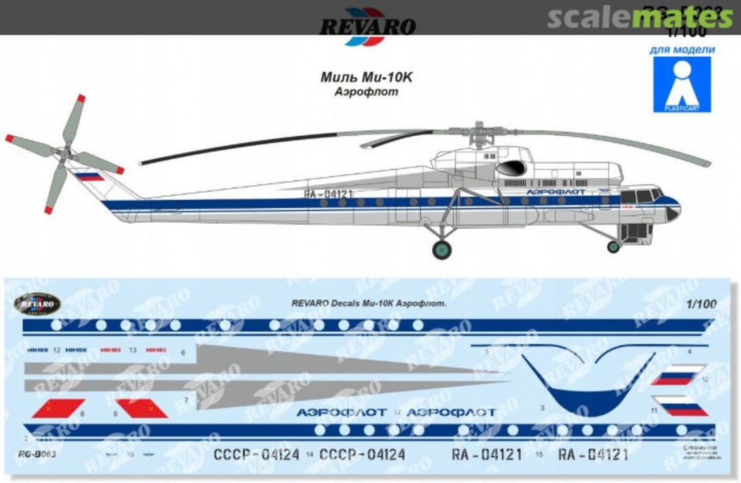 Boxart Mil Mi-10K Aeroflot RG-B063 Revaro Boxart Mil Mi-10K Aeroflot RG-B063 Revaro