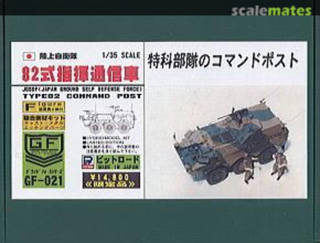 Boxart JGSDF Type 82 Command Post GF-021 Pit-Road Boxart JGSDF Type 82 Command Post GF-021 Pit-Road