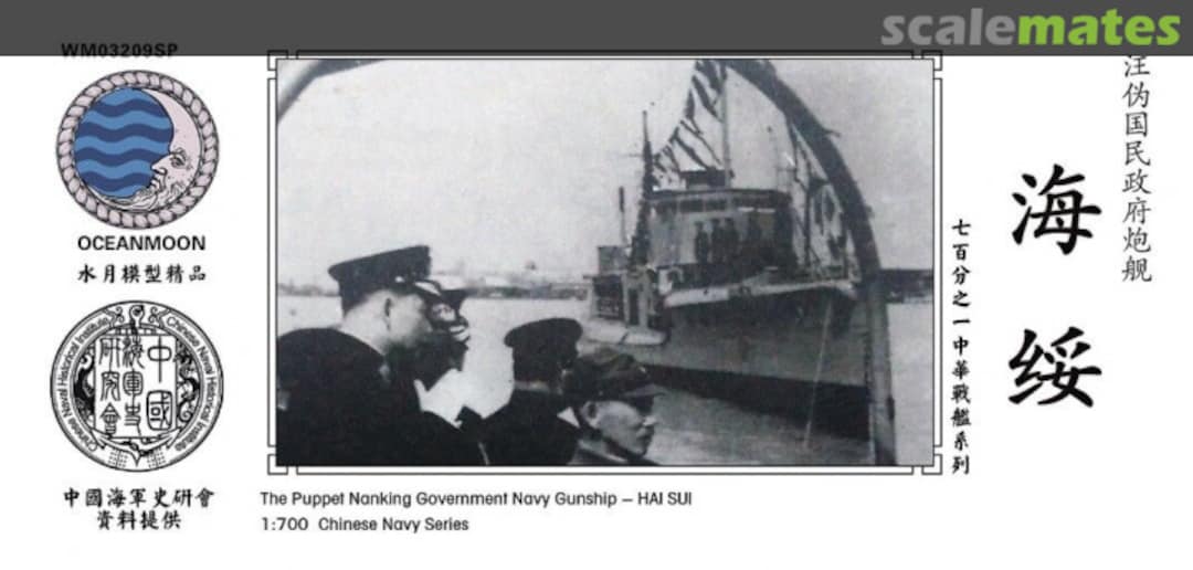 Boxart The Puppet Nanking Government Navy Gunship - Hai Sui 海绥 WM03209SP Oceanmoon Boxart The Puppet Nanking Government Navy Gunship - Hai Sui 海绥 WM03209SP Oceanmoon