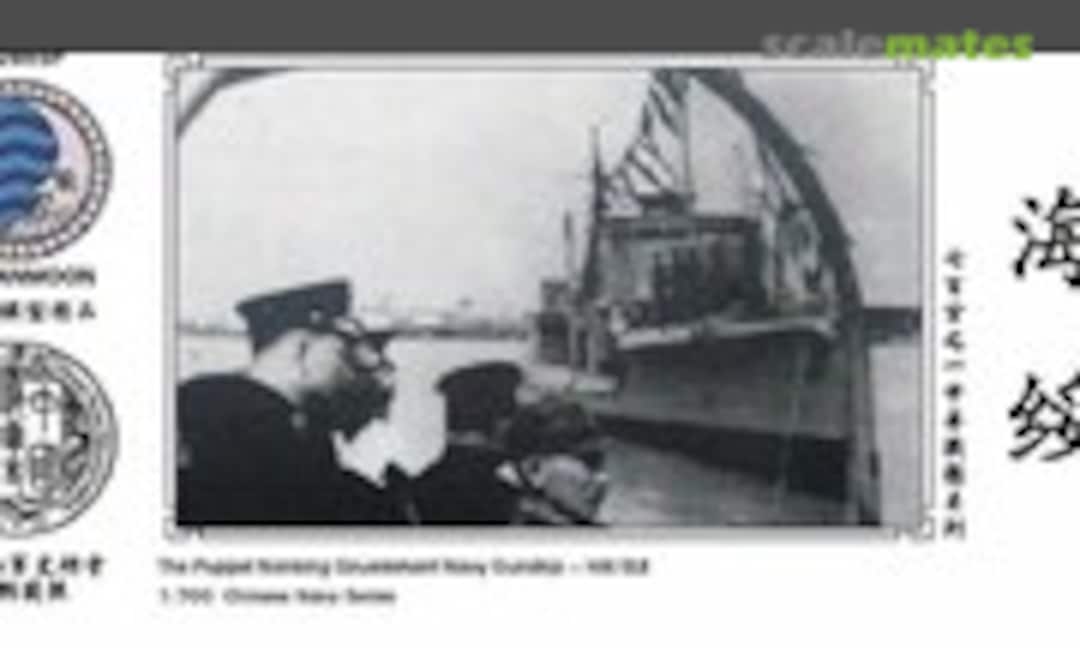 1:700 The Puppet Nanking Government Navy Gunship - Hai Sui 海绥 (Oceanmoon WM03209SP) WM03209SP