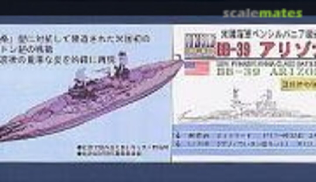 1:700 BB-39 USS Arizona (Pit-Road HM-039)