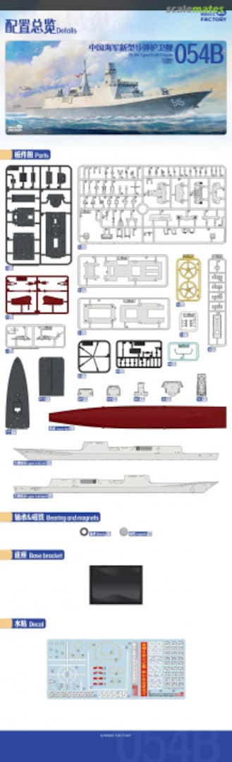 Contents PLAN Type 054B Frigate 1006 Magic Factory Contents PLAN Type 054B Frigate 1006 Magic Factory