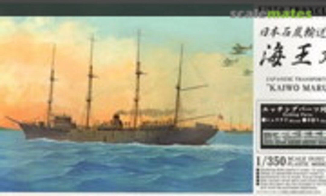 1:350 Kaiwo Maru (Aoshima 043141)