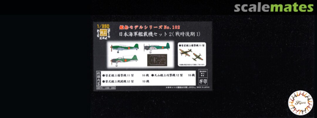 Boxart IJN Carrier-Based Aircraft Set 2 (Late 1) 60074 Fujimi