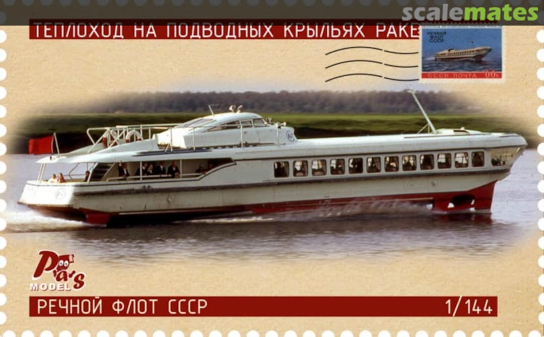 Boxart "Raketa" passenger hydrofoil motorship PAS-Models Boxart "Raketa" passenger hydrofoil motorship PAS-Models