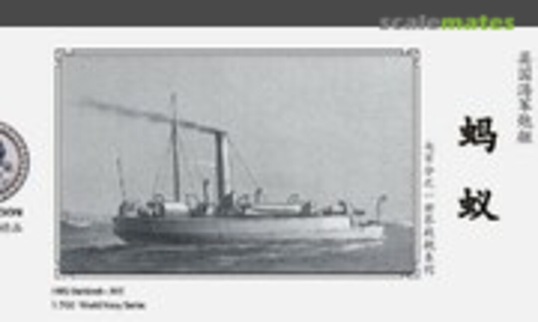 1:700 HMS Gunboat - ANT (Oceanmoon WM03543) WM03543