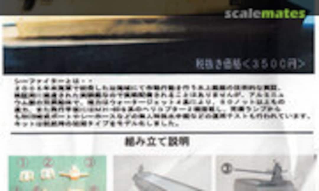 1:700 FSF-1 Sea Fighter (Matuo Kasten MTU-S001) MTU-S001