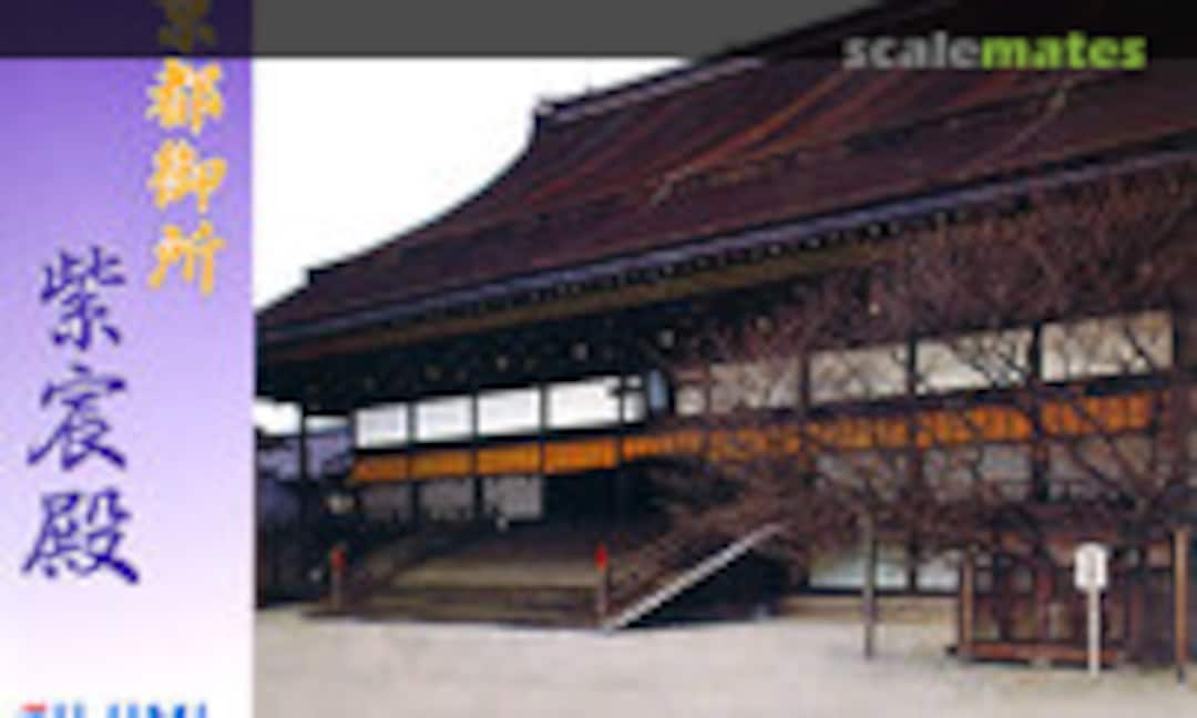 No Kyoto Gosho Shishin-den (Fujimi 50064) 50064