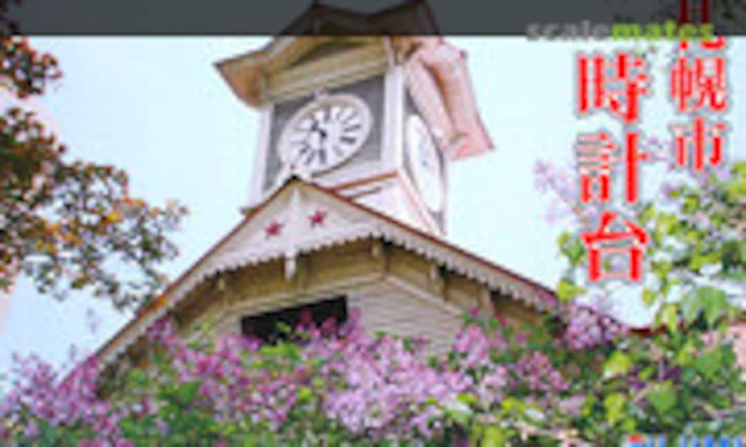 No Sapporo City Tokei-dai (Clock Tower) (Fujimi 50063) 50063