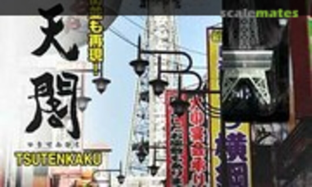 1:800 Tsutenkaku (Doyusha Tower-4) Tower-4