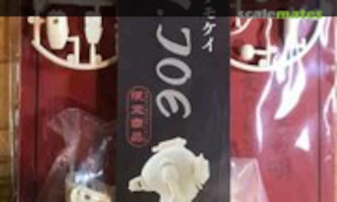 1:35 G.Nen.Joe (Kaiyodo )