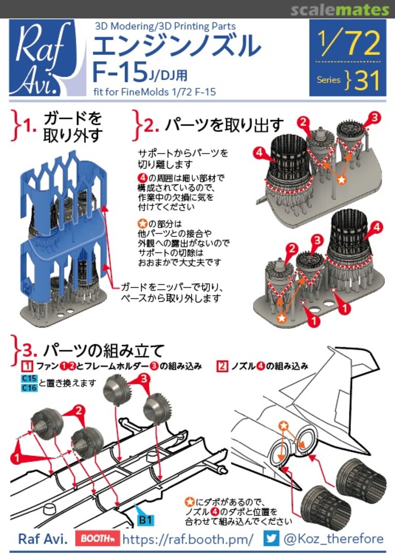 Boxart F-15J/DJ Engine nozzle 7231 Raf Avi. Boxart F-15J/DJ Engine nozzle 7231 Raf Avi.