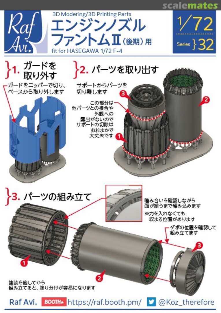 Boxart F-4 Engine nozzle (Late) 7232 Raf Avi. Boxart F-4 Engine nozzle (Late) 7232 Raf Avi.