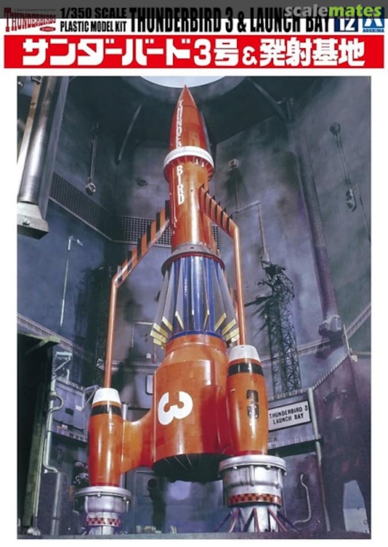 Boxart Thunderbird 3 & Launch Bay 063866 Aoshima Boxart Thunderbird 3 & Launch Bay 063866 Aoshima