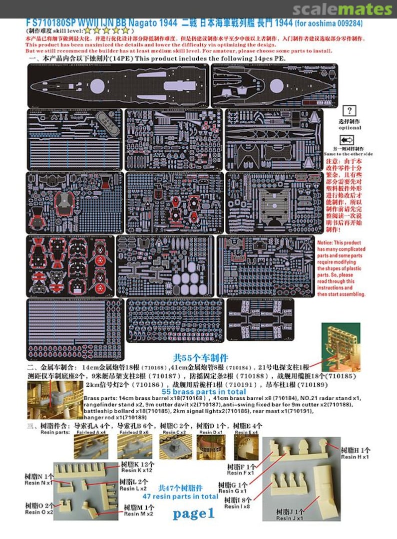 Contents WWII Japanese Navy Battleship Nagato 1944 Complete Upgrade Set (Full Hull Version) (For Aoshima) FS710180FH Five Star Model Contents WWII Japanese Navy Battleship Nagato 1944 Complete Upgrade Set (Full Hull Version) (For Aoshima) FS710180FH Five Star Model