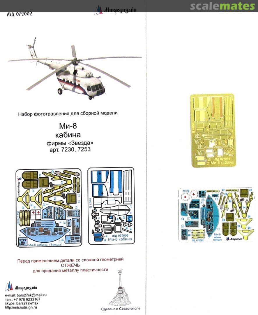 Boxart Mi-8 Cockpit coloured PE-detail set MD 072002 Microdesign Boxart Mi-8 Cockpit coloured PE-detail set MD 072002 Microdesign